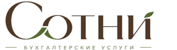 Профессиональное бухгалтерское обслуживание в Назарове 2026